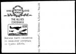Немаркированный конверт. Самолёты по ленд-лизу по трассе Алсиб, 1995 год.