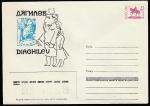 Немаркированный конверт. Русский театральный деятель С.П. Дягилев, 1992 год (I)