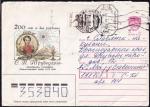 ХМК - 200 лет со дня рождения С. П. Трубецкого, 1990 год, Ленинград, прошёл почту