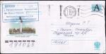 Конверт с литерой "А" - Петропавловск-Камчатский. Стела при въезде в город, 2000 год, прошёл почту