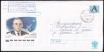 Конверт с литерой "А" - Ученый-конструктор Г.Н. Бабакин, 27.08.2004 год, прошёл почту