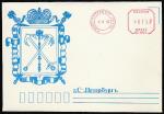 Немаркированный конверт. Герб Санкт-Петербурга, штемпели гашения и оплаты, 1993 год.