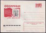 ХМК 73-730 5 мая - День печати. Выпуск 24.12.1973 год