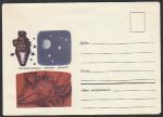Немаркированный конверт. Автоматическая космическая станция "Луна-9", 03.05.1968 год.