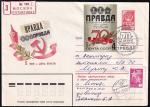 ХМК со спецгашением - 70-летие газеты "Правда", 5.05.1982 год, Москва, прошел почту