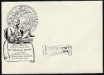Немаркированный конверт. 280 лет со дня рождения М.В. Ломоносова, 1991 год.