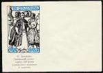 Немаркированный конверт. Авторский проект марки украинского художника А.А. Ивахненко "500 лет украинскому казачеству", 1991 год.