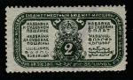СССР 1927 год. Надбавка к судебной пошлине, 2 коп., 1 марка (гашёная)