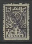 СССР 1923 год. Пошлина, 1 руб., 1 непочтовая марка (гашёная)