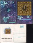 ХМК и поздравительная открытка "С Новым Годом!", 1977 год. Космос