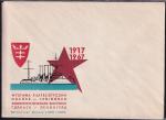 Немаркированный конверт. Филвыставка Гданьск-Ленинград, 1967 год