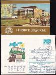 ХМК и художественная карточка - Бердянск, 1986 год, прошел почту