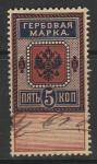 Российская Империя 1887-1890 год. Гербовая марка, ном. 5 коп. (гашёная) (I)