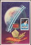 Картмаксимум "Годовщина полета "Восток-2", 25 часов в космосе, 1962 год