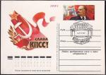 ПК Авиа с ОМ и СГ "65-я годовщина Октября", 7.11.1982 год, Ленинград