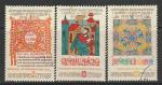 Болгария 1978 год. 100 лет Национальной библиотеке "Кирилла и Мефодия", 3 марки (гашёные)
