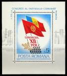 Румыния 1979 год. XII Съезд Компартии Румынии, блок.