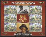 Таджикистан 2015 год. 70 лет Победы в Великой Отечественной войне, малый лист (II)
