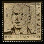 Киргизия 2005 год. Маршал СССР И.С. Конев, 1 марка 