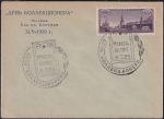 Клубный конверт со СГ "День коллекционера", 31.05.1959 год, Москва (ВВ)