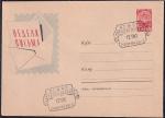 ХМК со спецгашением "Неделя письма", 12.01.1962 год, Ленинград (ВВ)