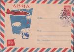 Авиа ХМК со спецгашением "175 лет со дня рождения М.П. Лазарева", 14.11.1963 год, Антарктида (ВВ)