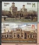 Беларусь 2021 год. 150 лет ж/д магистрали Смоленск - Минск - Брест. Вокзалы, 2 марки (042.1163)