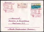 Конверт со СГ "175 лет со дня рождения М.П. Лазарева, 14.11.1963 год, Москва, прошел почту (ВВ)