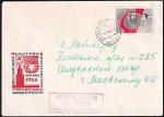 Клубный конверт Всесоюзное общество филателистов. Москва.1966 год, прошел почту (ВВ)