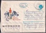 ХМК 91-320 12 апреля - день космонавтики. Выпуск 13.12.1991 год, прошел почту (ВВ)