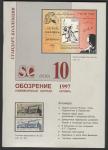 Журнал "SC обозрение", № 10, октябрь, 1997 год 