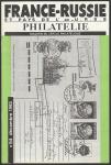 Бюллетень Франция-СССР "Филателия", № 84, декабрь 1993 года 