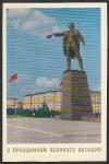 Немаркированная ПК. Памятник В.И. Ленину в Ленинграде, 07.09.1968 год.