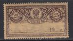 Контрольная марка, 25 рублей, 1918 год