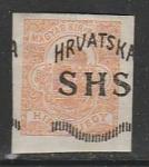 Югославия 1918 год. Надпечатка на марке Венгрии, 1 марка (наклейка)