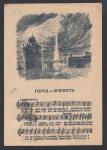 Почтовая карточка. Город-крепость, 1942 год. Просмотрено военной цензурой