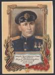 Почтовая карточка. Б.Ф. Сафонов, 1951 год