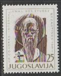 Югославия 1961 год. Святой Климент фон Охрид, 1 марка 