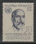 Югославия 1963 год. Хорватский учёный Андрей Мохоровичич, 1 марка 