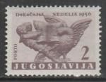 Югославия 1956 год. Неделя ребёнка, 1 доплатная марка (наклейка)