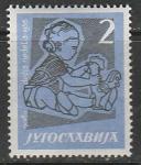 Югославия 1958 год. Детская неделя, 1 доплатная марка (наклейка)