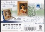 ПК с ОМ и СГ "Всемирная выставка почтовых марок "День филателиста", 2007 год, Санкт-Петербург, прошел почту (ВВ)
