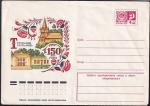 ХМК 77-147 150 лет городу Трускавец. Выпуск 9.03.1977 год