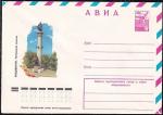 Авиа ХМК 79-168 Владивосток. Ростральная колонна. Выпуск 3.04.1979 год