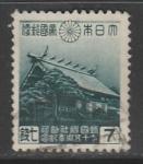 Япония 1944 год. Святилище Ясукуни в Токио, 1 марка (гашёная)