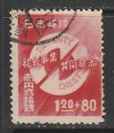 Япония 1947 год. Значок пожертвования "Красное перо", 1 марка (гашёная)