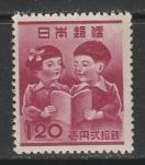 Япония 1948 год. Реформа системы образования, 1 марка (наклейка)
