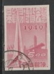 Япония 1949 год. Международная торговая ярмарка в Иокогаме, 1 б/зубц. марка (гашёная)