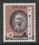 Япония 1960 год. Политик Юкио Одзаки, 1 марка (наклейка)