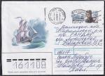 ХМК с ОМ "Русский мореплаватель Ю. Ф. Лисянский", 1998 год, прошёл почту